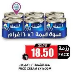 بوك قشطه 6 × 160 جرام