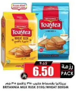 بريتانيا بسكويت حليب 315 جرام/قمح 305 جرام