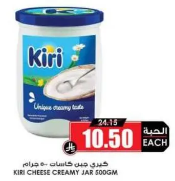 كيري جبن كاسات 500 جرام