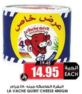La Vache qui rit cheese 480g