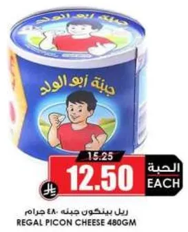 جبنه ريجال بيكون 480 جرام