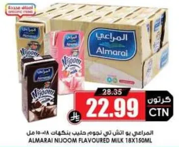 المراعي نجمتي حليب بنكهه 18×150 مل