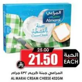 جبنه كريميه المراعي 432 جرام