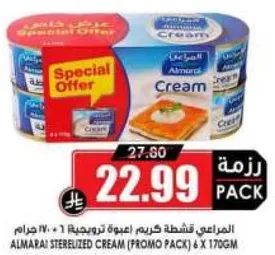 المراعي قشطه كريم (عبوه ترويجيه) 6 × 170 جرام.