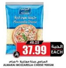 المراعي جبنه موزاريلا 900 جرام