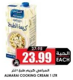 المراعي كريم طبخ 1 لتر