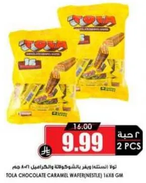 تولا شوكولاته ويفر بالكراميل (نستله) 16×8 جرام