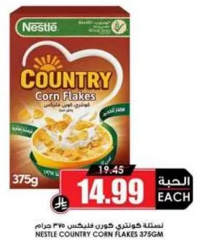 نسخه كوني كورن فليكس 375 جرام