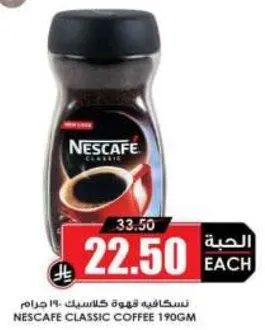 نسكافيه قهوه كلاسيك 190 جرام