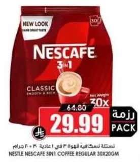 نسكافيه 3 في 1 قهوه عاديه 30×20 جرام