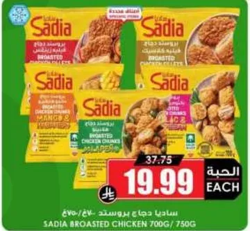 Sadia Broasted Chicken 700g