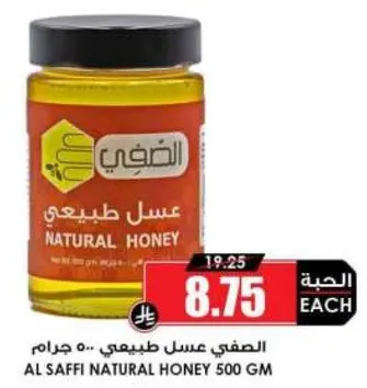 الصفي عسل طبيعي 500 جرام