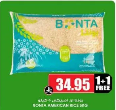 بونتا ارز امريكي 5 كيلو