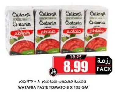 وطنيه معجون طماطم ٨ × ١٣٥ جرام