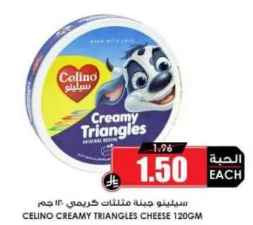 جبنه مثلثات كريمي 120 جرام