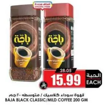 قهوه سوداء كلاسيك/متوسطه 200 جرام