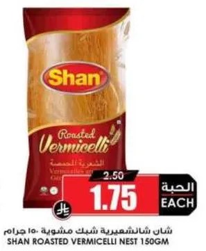 شان شاندشيريه شبك مشويه 150 جرام