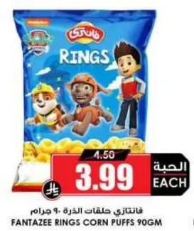 فانتازي حلقات الذره - 90 جرام