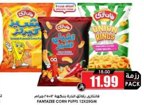 عبوه فانتازي من الفشار بنكهه الجبنه وحلقات البصل وانواع اخري.