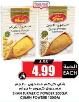 مسحوق الكركم 200 جرام، مسحوق الكمون 100 جرام