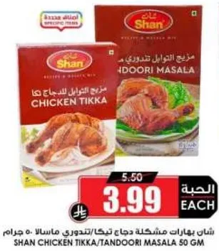 بهارات دجاج تيكا/تندوري 50 جرام