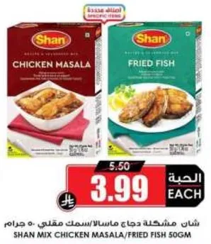 شان مزيج دجاج ماسالا/سمك مقلي 50 جرام