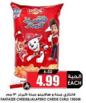 فانتازي جبنه وهالابينو جبنه كيرلز 130 جرام