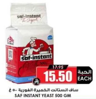 ساف انستانت الخميره الفوريه 500 جرام