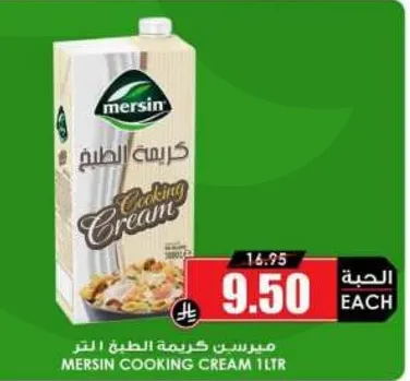 كريمه الطبخ من ميرسن 1 لتر