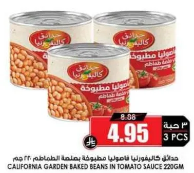 فاصوليا مطبوخه بصلصه الطماطم 220 جرام