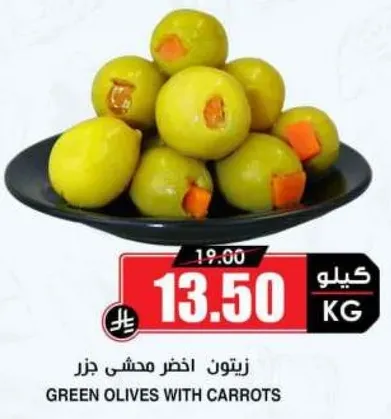 زيتون اخضر محشي جزر