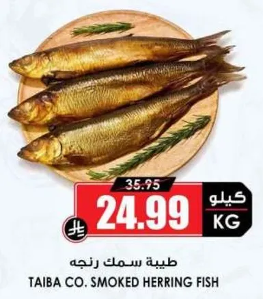 سمك رنجه مدخن طيبه