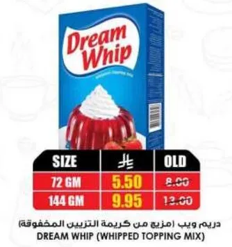 دريم ويب (خليط كريمه التزيين المخفوقه)