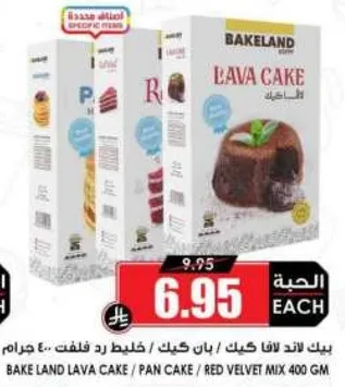 بيك لاند لافا كيك / بان كيك / خليط رد فلفت 400 جرام