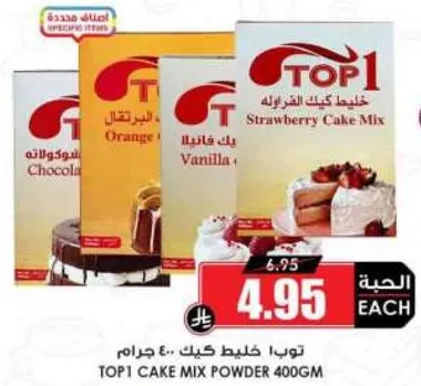 خليط كيك TOP1 400 جرام