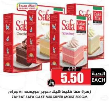 زهره صفا خليط كيك سوبر مويست 500 جرام بنكهات مختلفه بما في ذلك الشوكولاته والفراوله والموز.