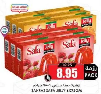 عبوه جيلي صفا تحتوي علي نكهات التوت والمشمش.