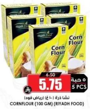 نشا ذره (100 غ) (رياض فود)