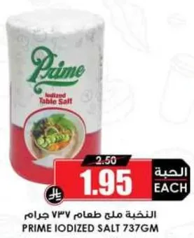 ملح طعام 737 جرام