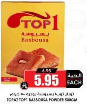توباز تو بيسوسه بودره 500 جرام