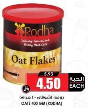 شوفان 400 جرام