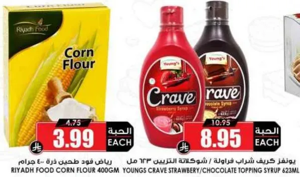 شراب التزيين بالفراوله / الشوكولاته من يونغ 623 مل