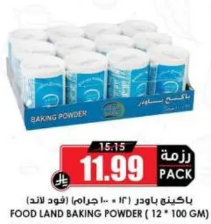 باكينج باودر (12 * 100 جرام)