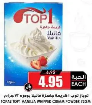 توباز تو 1 كريمه جاهزه فانيليا بودره 72 جرام