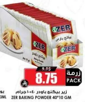 زير بيكنج باودر 40 جرام