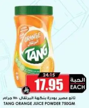 عصير بودره بنكهه البرتقال 750 جرام