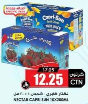 نكهات كابري - شمس 10 × 200 مل