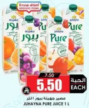 عصير جهينه بيور 1 لتر