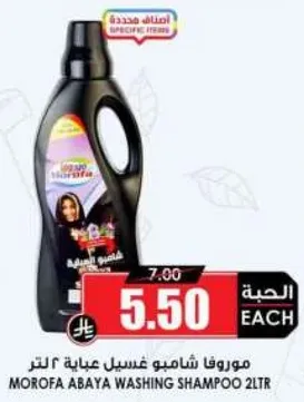 موروفا شامبو غسل عباءه ٢ لتر