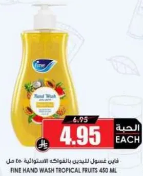 فاين غسول لليدين بالفواكه الاستواييه 450 مل